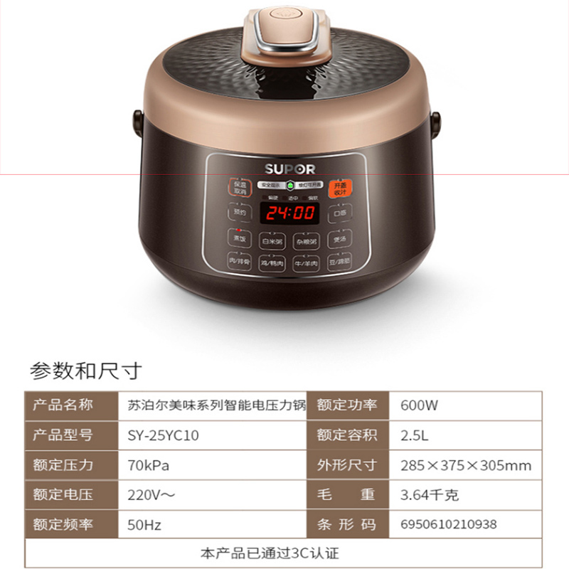 苏泊尔(SUPOR) 电压力锅家用老人用2.5L小容量不粘内胆高压锅迷你压力锅家用饭煲单胆 2-4人SY-25YC10