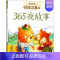 [正版]蜗牛故事绘(有声版)——《365夜故事》蜗牛少儿福建少年儿童出版社9787539550404 儿童读物