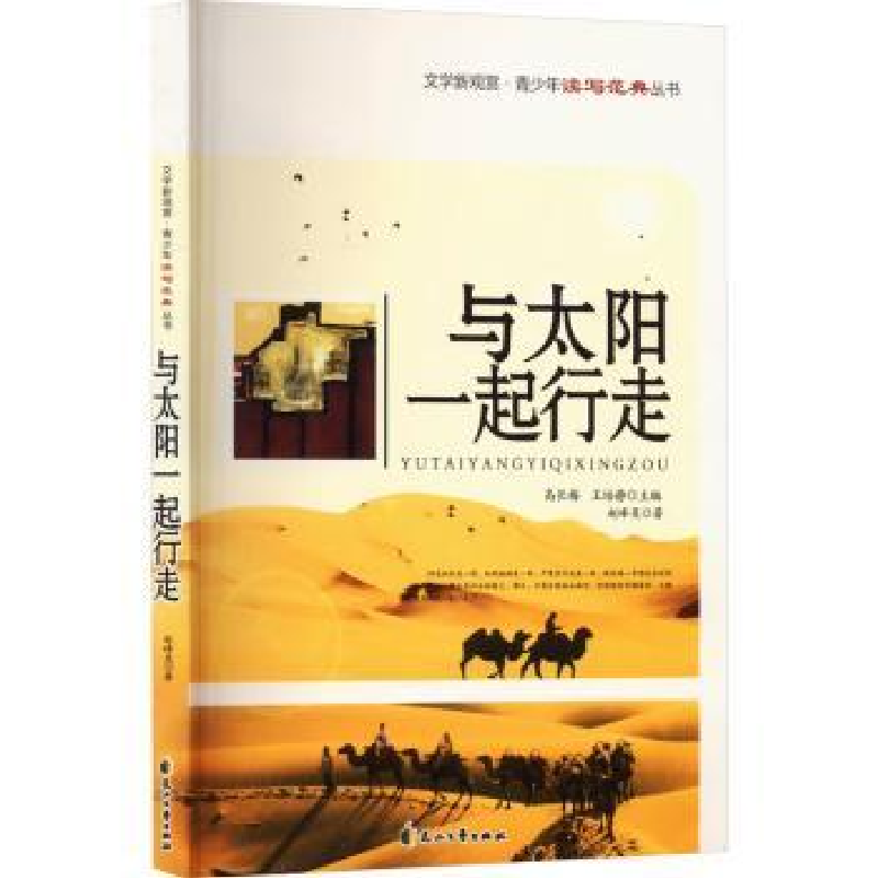 诺森与太阳一起行走赵峰旻著9787551110433花山文艺出版社高清大图