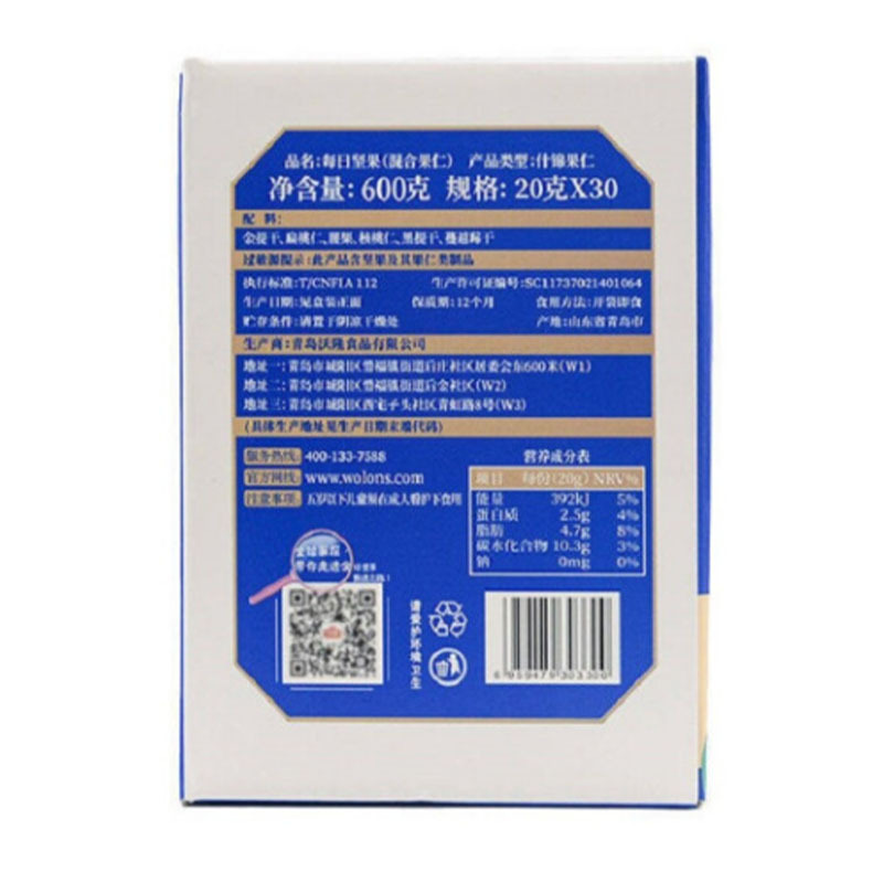 沃隆 坚果星球 每日坚果 600g 20g*30
