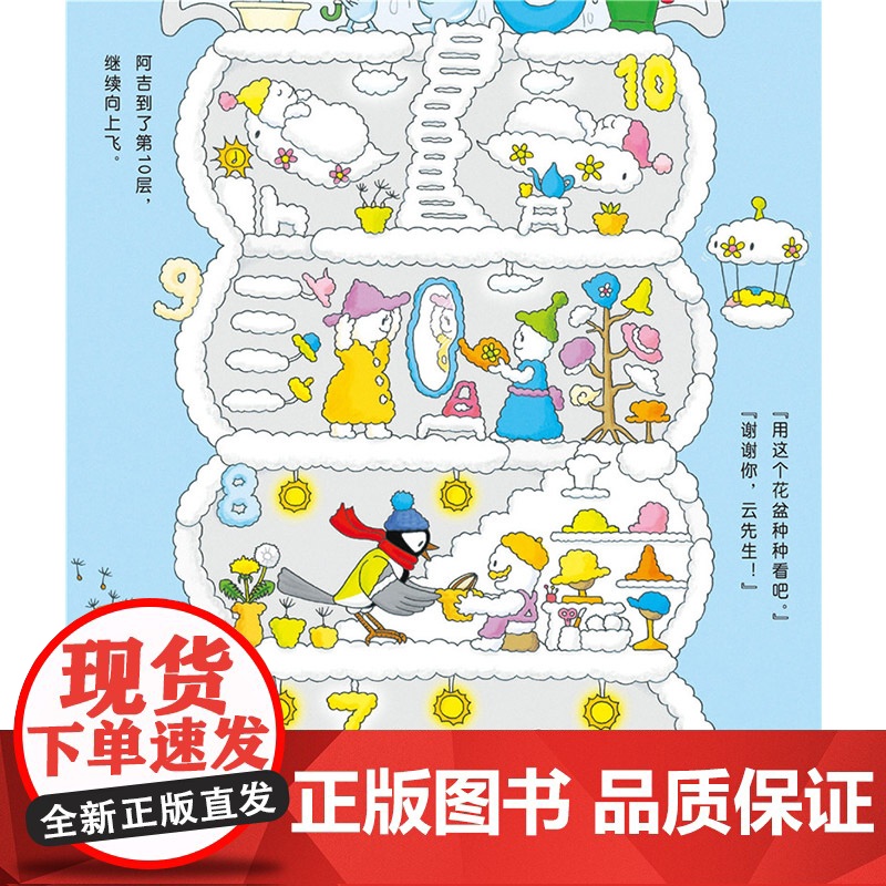 100层的房子全4册精装硬壳天空地下海底100层的房子科普百科正版童书高清大图