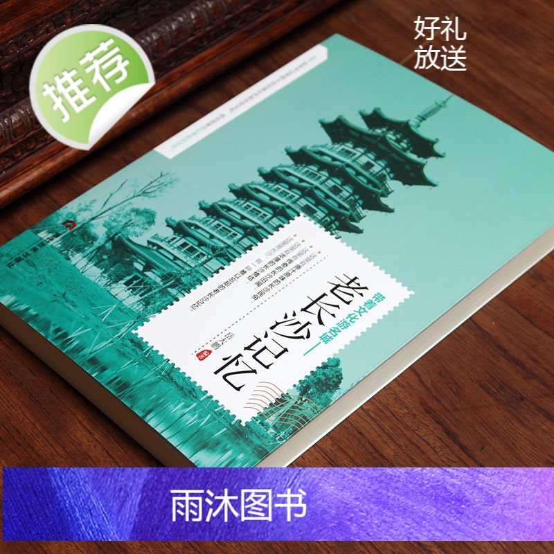 正版 老长沙记忆 名城古迹人文奇趣历史沧桑老城市风光 带着文化游名城景点景区介绍国内旅游指南书籍游遍中国自助游地图册高清大图