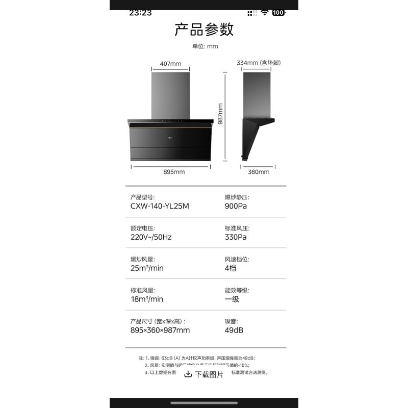 美的(midea)油烟机cxw-140-x3s报价_参数_图片_视频_怎么样_问答-苏宁