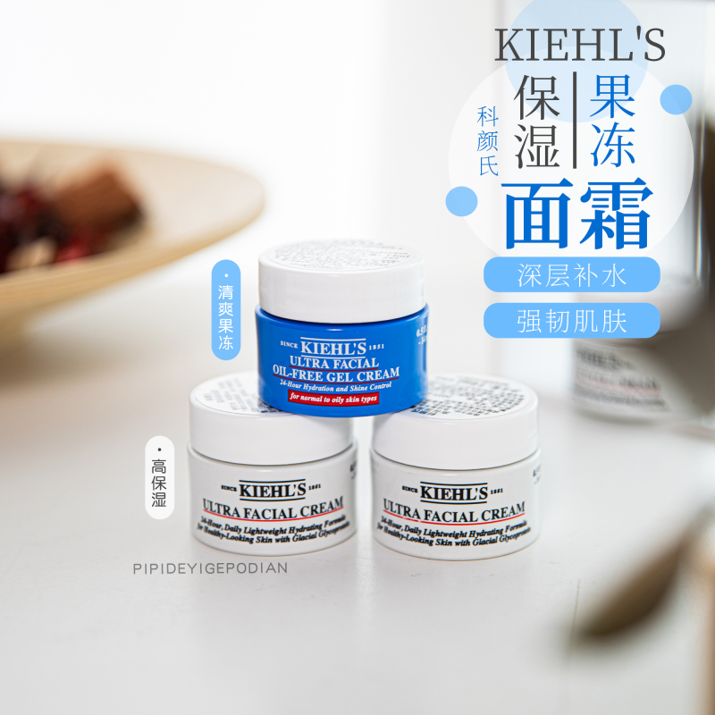 科颜氏kiehls面霜
