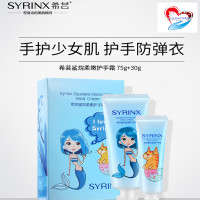 希芸商贸SYRINX希芸鲨烷柔嫩护手霜75G送30G双支装深层滋养防干裂新品 清爽;修护保湿补水面霜 日霜其他各种肤质