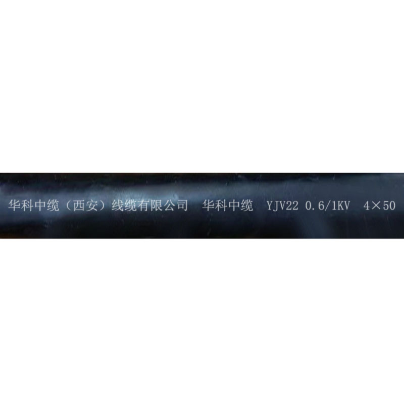 华科中缆电线电缆YJV22-0.6/1KV-4*50 米