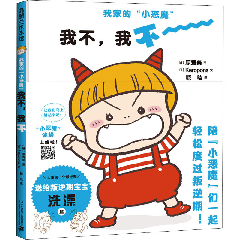 【M】我家的"小恶魔" 我不,我不-9787556850273
