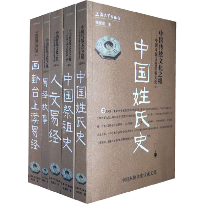 11中国传统文化之根(1-5本)配套书978781118665922