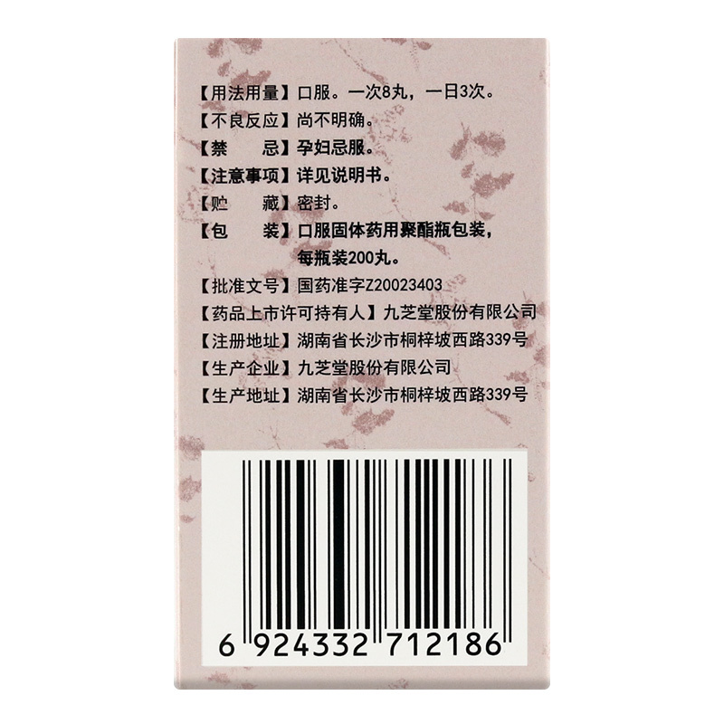 九芝堂 保和丸 200丸/盒 消食腹胀反酸厌食积食消食化食调理中药正品