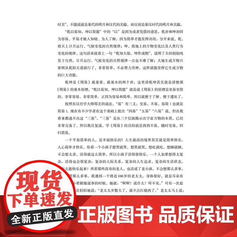 一阴一阳之谓道:易传精讲(一读就懂、一用就会,运用《周易》解决生活问题的大智慧,走出困境,改变命运)张其成易经天地出版社高清大图