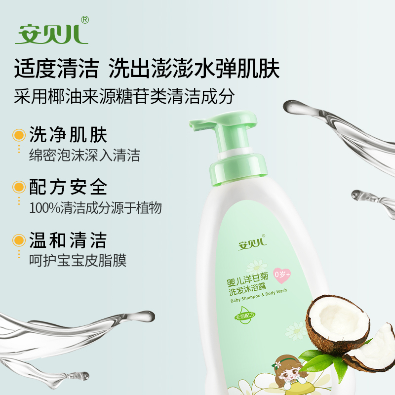 安贝儿宝宝沐浴露儿童洗发水洗护二合一宝宝专用正品无泪配方