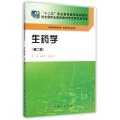 生药学(第二版)(药学高职)