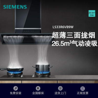 西门子锥锋侧吸油烟机LS33R6VB9W