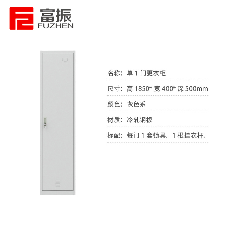 富振 单门更衣柜单门员工柜钢制办公柜宿舍储物柜铁皮柜(400*500*1850mm)