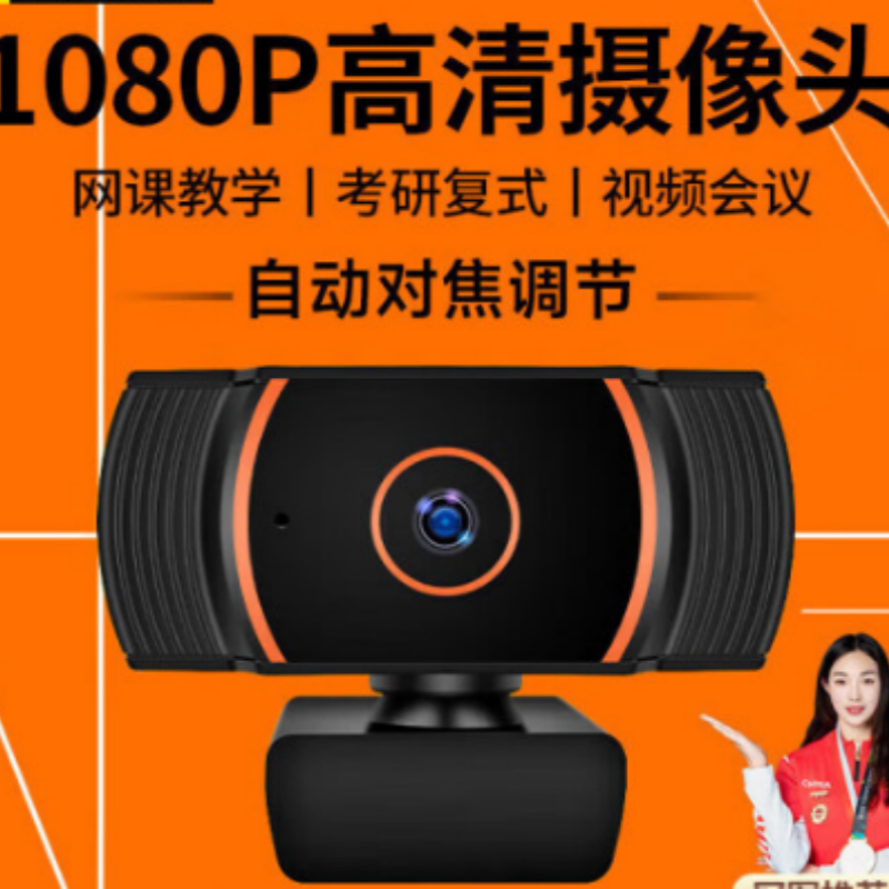 电脑摄像头 CP149 高清1080P 免驱动 自动对焦带麦克风