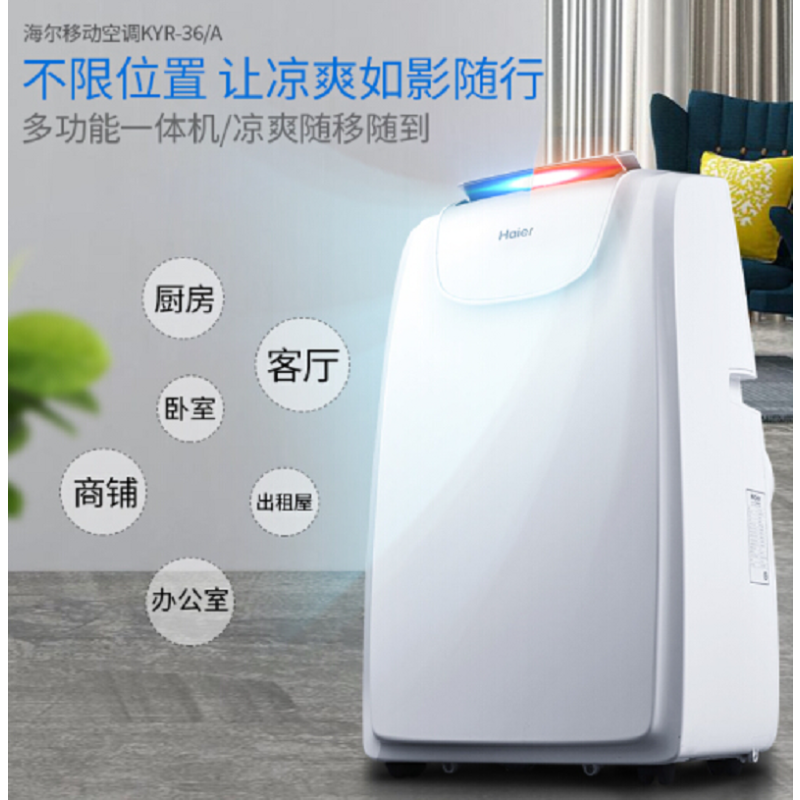 海尔(Haier) 可移动空调 一体机 白色