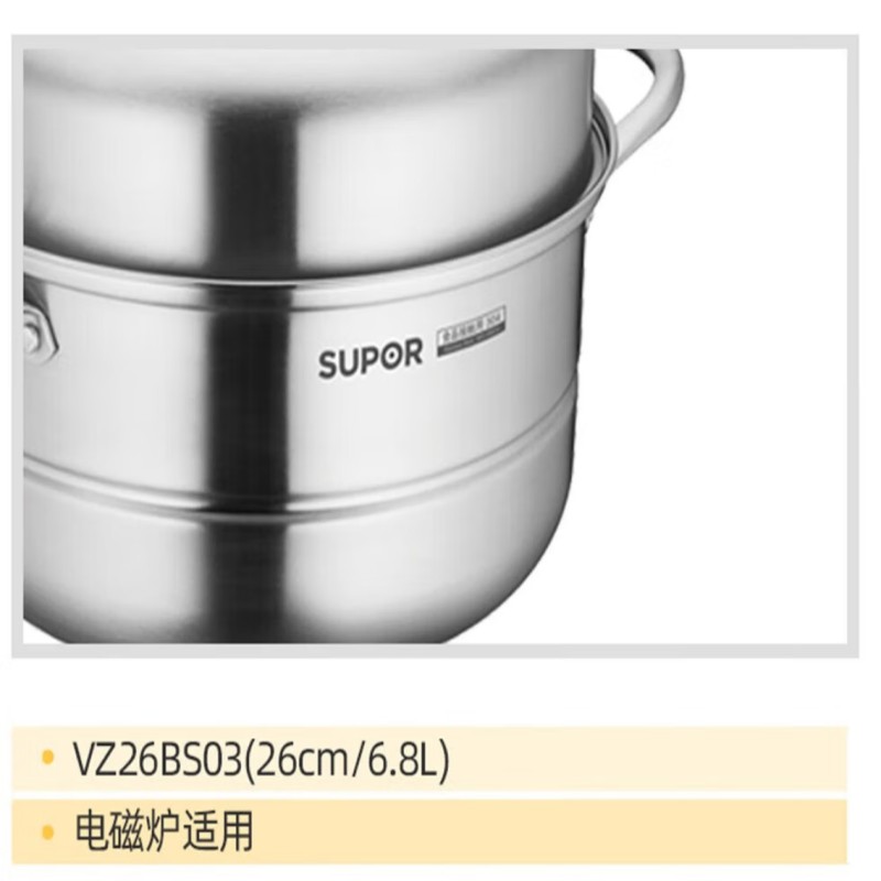 苏泊尔蒸锅VZ26BS03/个高清大图