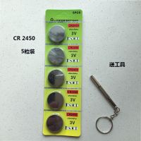 好太太电动晾衣架遥控器纽扣电池CR2430升降晒衣架扣式CR2032电子 CR2450 5粒