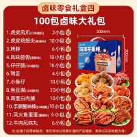 味滋源卤味零食大礼包送女友休闲零食礼包荤素搭配凤爪魔芋爽辣条_卤味零食礼盒100包
