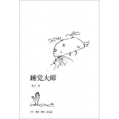 11睡觉大师978710803633922