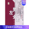[正版]男左女右 柏杨//张香华 著 著 中国古代随笔