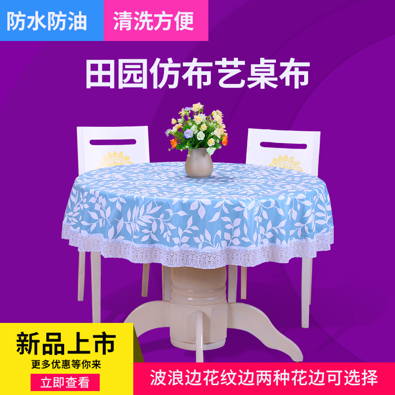 PVC圆桌布餐厅圆桌桌布防水防油免洗防烫家用塑料餐桌布圆形台布高清大图