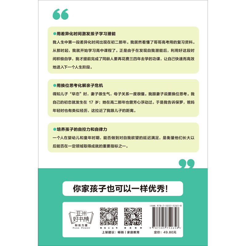 醉染图书这样教育,我家孩子上了哈9787505752658高清大图