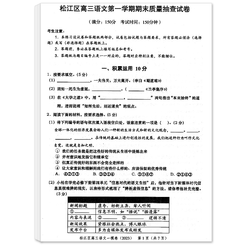 语数英物化 试卷+答案[共10本] 2024年 高考二模卷 [正版]2025上海高考一模卷英语领先一步文化课强化训练语文高清大图