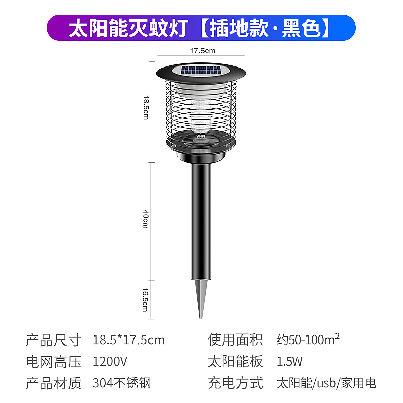 太阳能灭蚊灯户外防水庭院花园家用室外别墅电虫灯器驱蚊神器[TM-01Y黑色][插地灯]