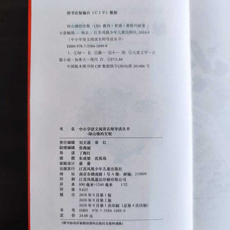 [正版]好书伴我成长系列 绿山墙的安妮 五年级下册阅读书 5年级下学期 中小学语文阅读名师导读丛书 小学阅读书南通发货高清大图
