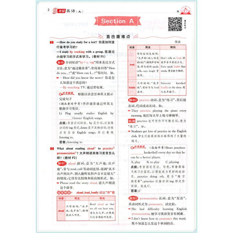 2020新版 三点一测优等生专用9/九年级英语上册 知识全解难点全析考点透析综合应用例题变式练习题作业教辅语法解读训练练