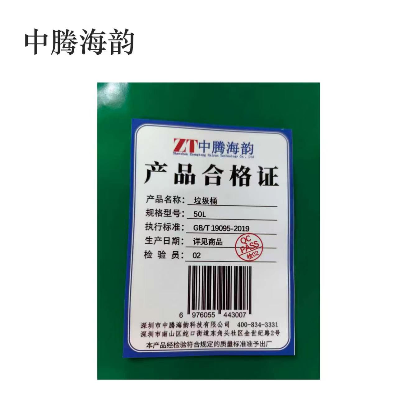 中腾海韵 垃圾桶 50L 个高清大图