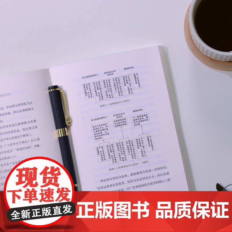 分析与决策(数字经济时代MBA口袋课)高清大图