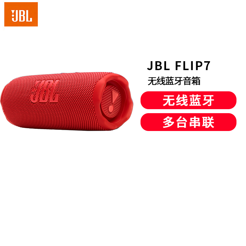 JBL FLIP7 音乐万花筒七代 便携蓝牙音箱 户外音响 AI音效增强 +毛绒玩具公仔 庆典红