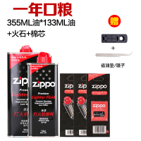 正品zippo打火机油正版美国原装配用配件油火石棉芯芝宝煤油套装zippo打火机油正版zppo正品专用油配件煤油火石棉芯