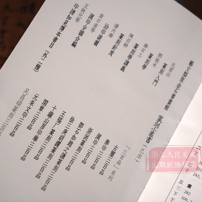 [正版]吴昌硕篆刻三百品 篆刻小丛书吴昌硕印谱集 正反对举+历代集评+全文检索 篆刻入门教程书高清大图