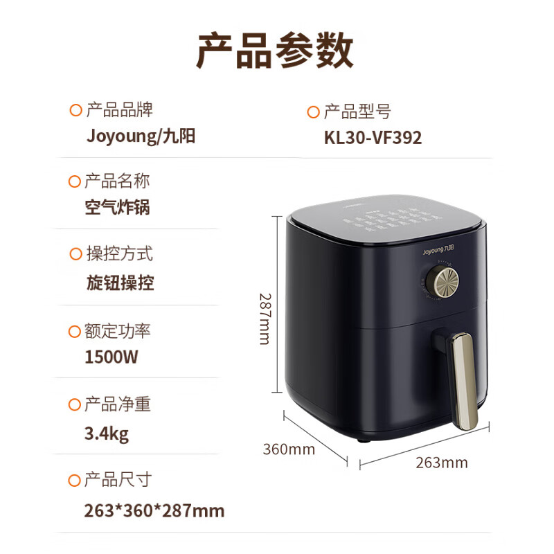 九阳(Joyoung)空气炸锅 KL30-VF392 5L 263*360*287mm 不沾易清洗高清大图