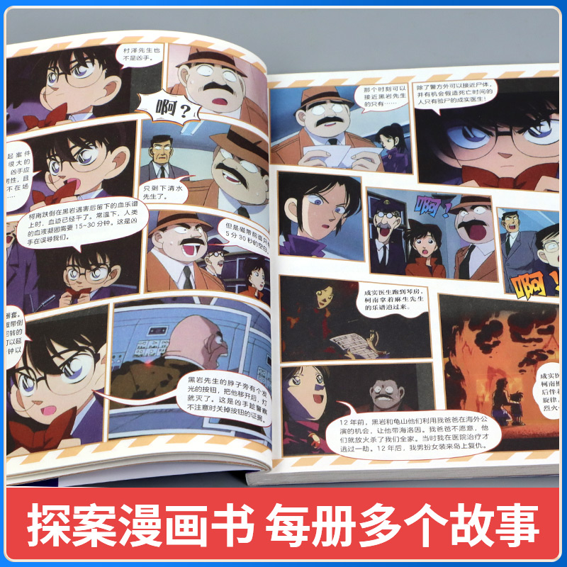 4 山庄绷带怪人 [正版]柯南漫画书全套20册探案系列1-20名侦探柯南推理小说儿童书籍故事书小学生课外阅读三四五六年级高清大图