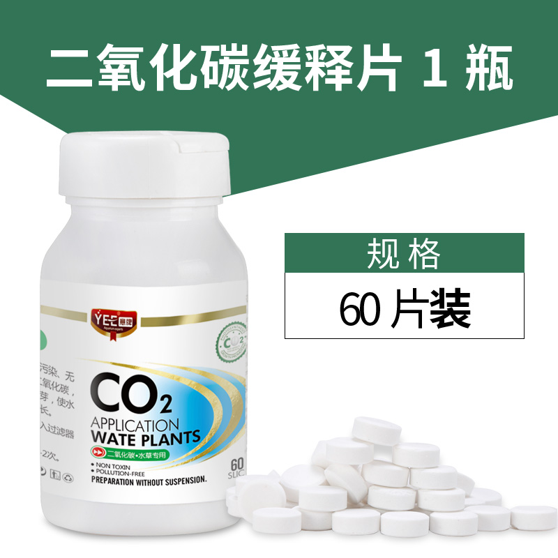 意牌co2发生器爆藻叶鱼缸水二氧化碳发生器水二氧化碳片 默认尺寸 二氧化碳缓释片60片/瓶