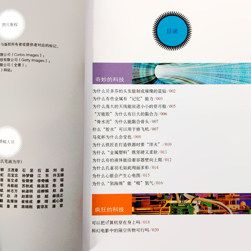 [醉染正版]万个为什么 生活大爆炸 校园经典第六版 韩启德 科普百科 少年 出版社高清大图