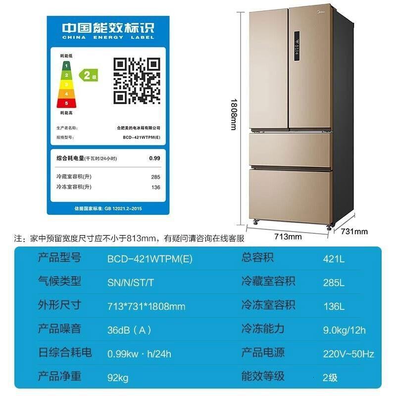 美的(Midea)421升 双变频风冷无霜多法式对开家用电冰箱保鲜三档变温节能BCD-421WTPM(E)