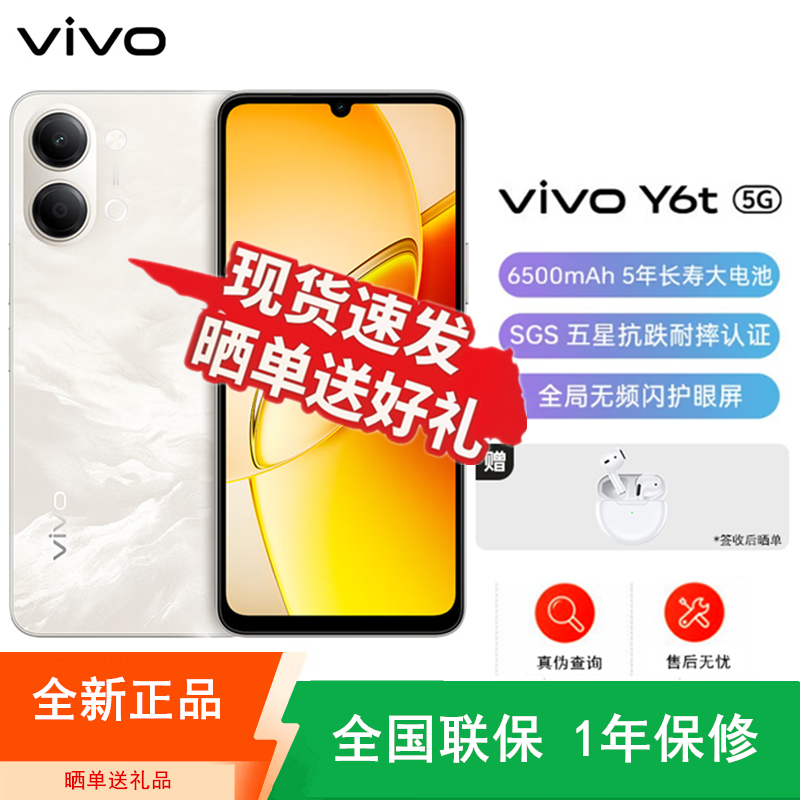 [全新]vivo Y6t 流云白 8+128GB 第二代骁龙4 5G芯 6500mAh长续航大电池 120Hz 15W智能手机高清大图
