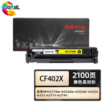 绘威 CF402X 商专易加粉硒鼓 打印页数2100页(单位:支)适用惠普HP m277dw m252dw 黄色