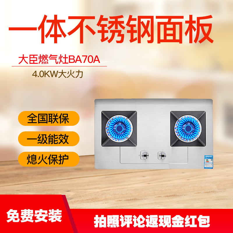 大臣 台嵌两用 燃气灶JZY-DCBA70A 不锈钢 液化气