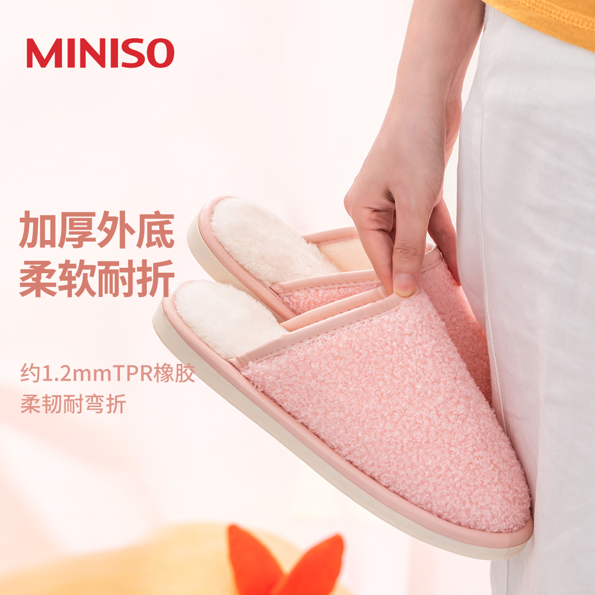 名创优品(miniso) 简约系列毛绒女士棉擦地拖鞋(粉色,39-40码)高清大图