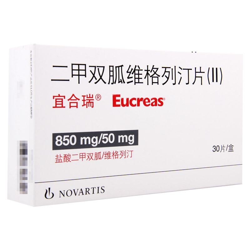 宜合瑞(Eucreas) 二甲双胍维格列汀片 30片/盒