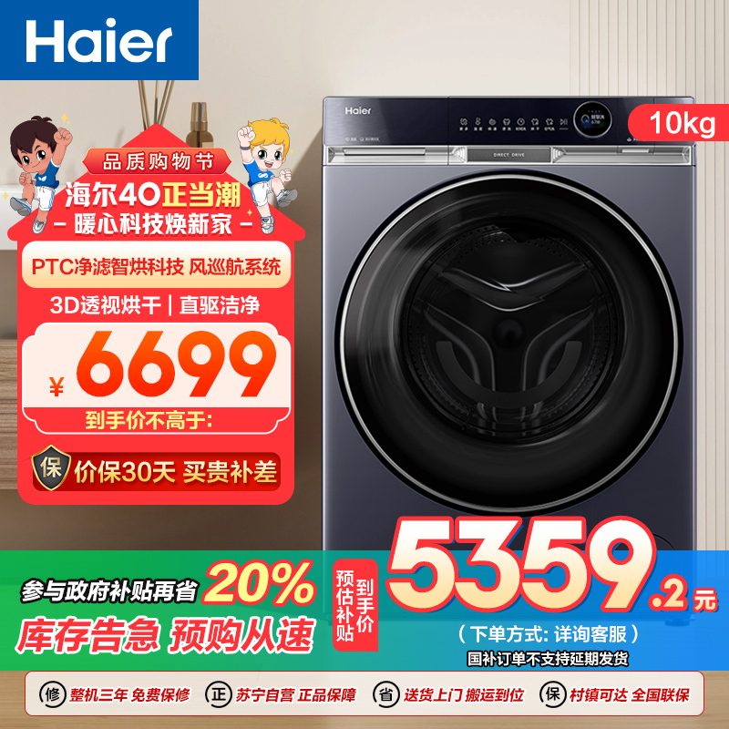 海尔(Haier) 海尔朗境X11 风巡航科技 洗烘款 洗干一体机 双智能投放 大筒径XQG100-HBLD586BU1