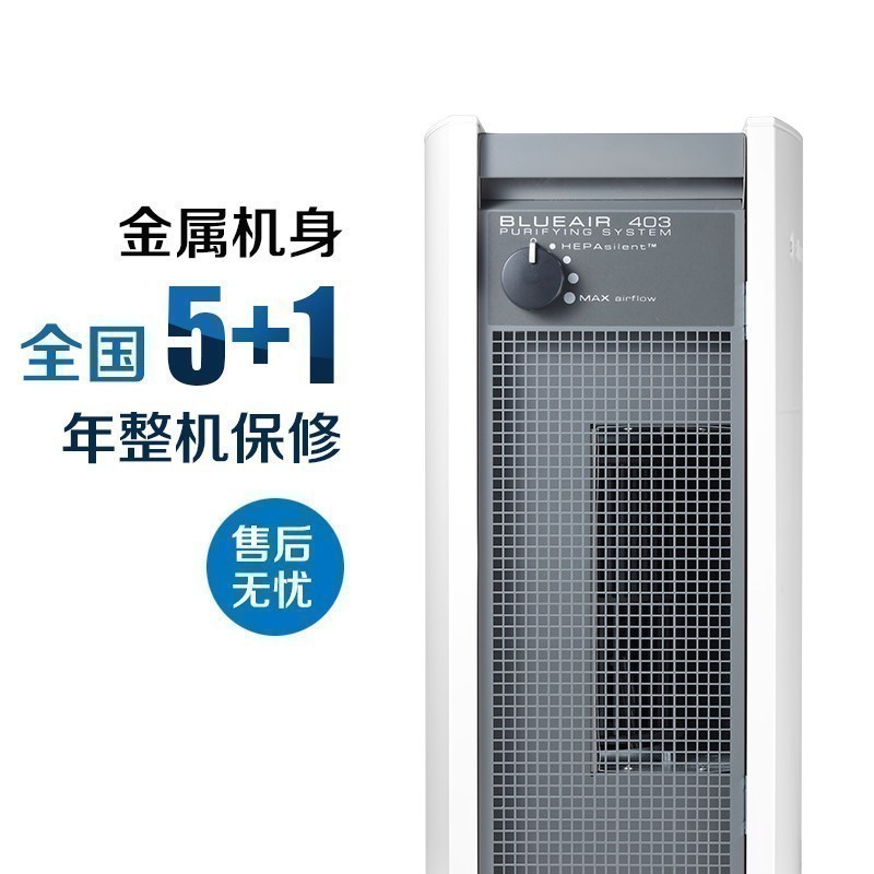 布鲁雅尔(Blueair)空气净化器403 家用高效除甲醛除雾霾PM2.5 CADR值400 31-40㎡