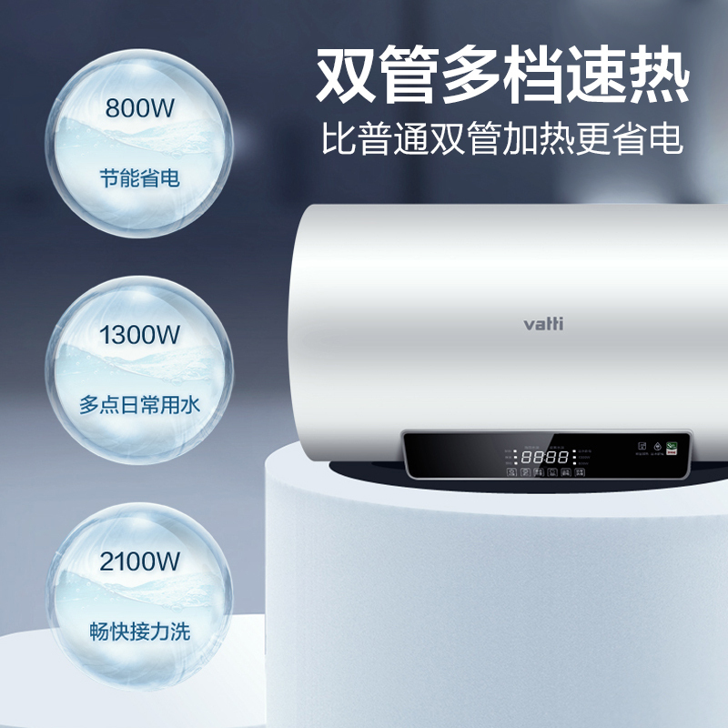 华帝(VATTI)电热水器60升储水式家用 2100w变频速热 出水断电 遥控预约 DDF60-i14022(60升)