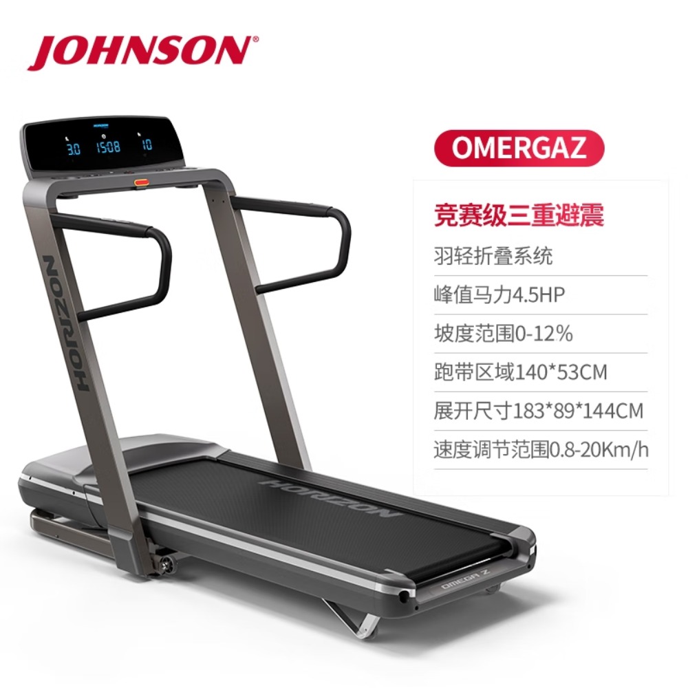 乔山(JOHNSON)家庭用跑步机室内减震爬坡可折叠运动器械健身房健身器材OmegaZ [颜值担当](灰色) [乔山旗舰高清大图